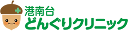 港南台どんぐりクリニック